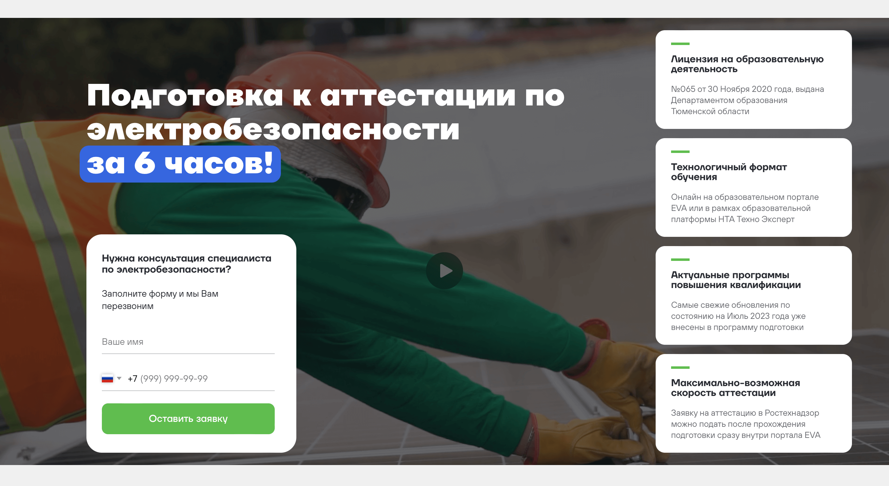 НТА Техно Эксперт - Подготовка к аттестации по электробезопасности за 6  часов! По всей России.