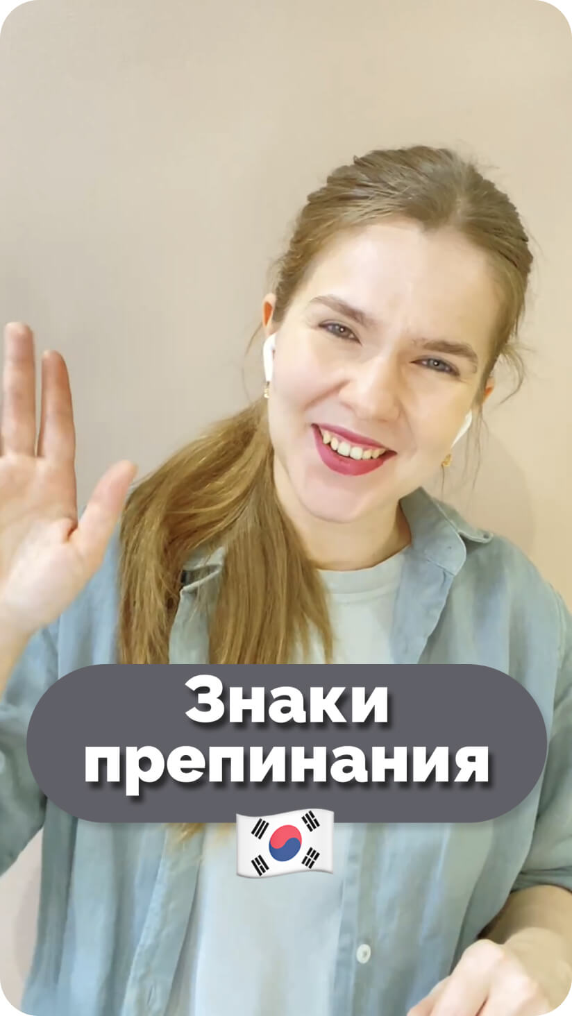 Онлайн школа корейского языка KoreanCenter | Обучение с нуля