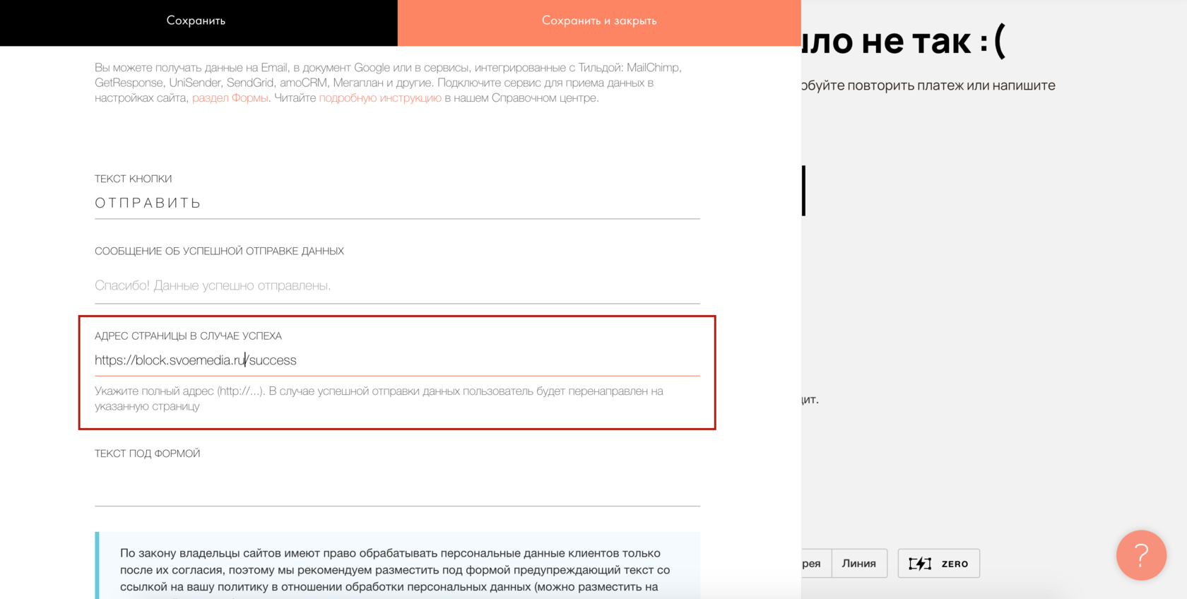 Как подключить оплату на тильде к магазину. Seo оптимизация сайта на тильде. Настроить сео на тильде. Настройка сайта тильда. Тильда вставить код пикселя.