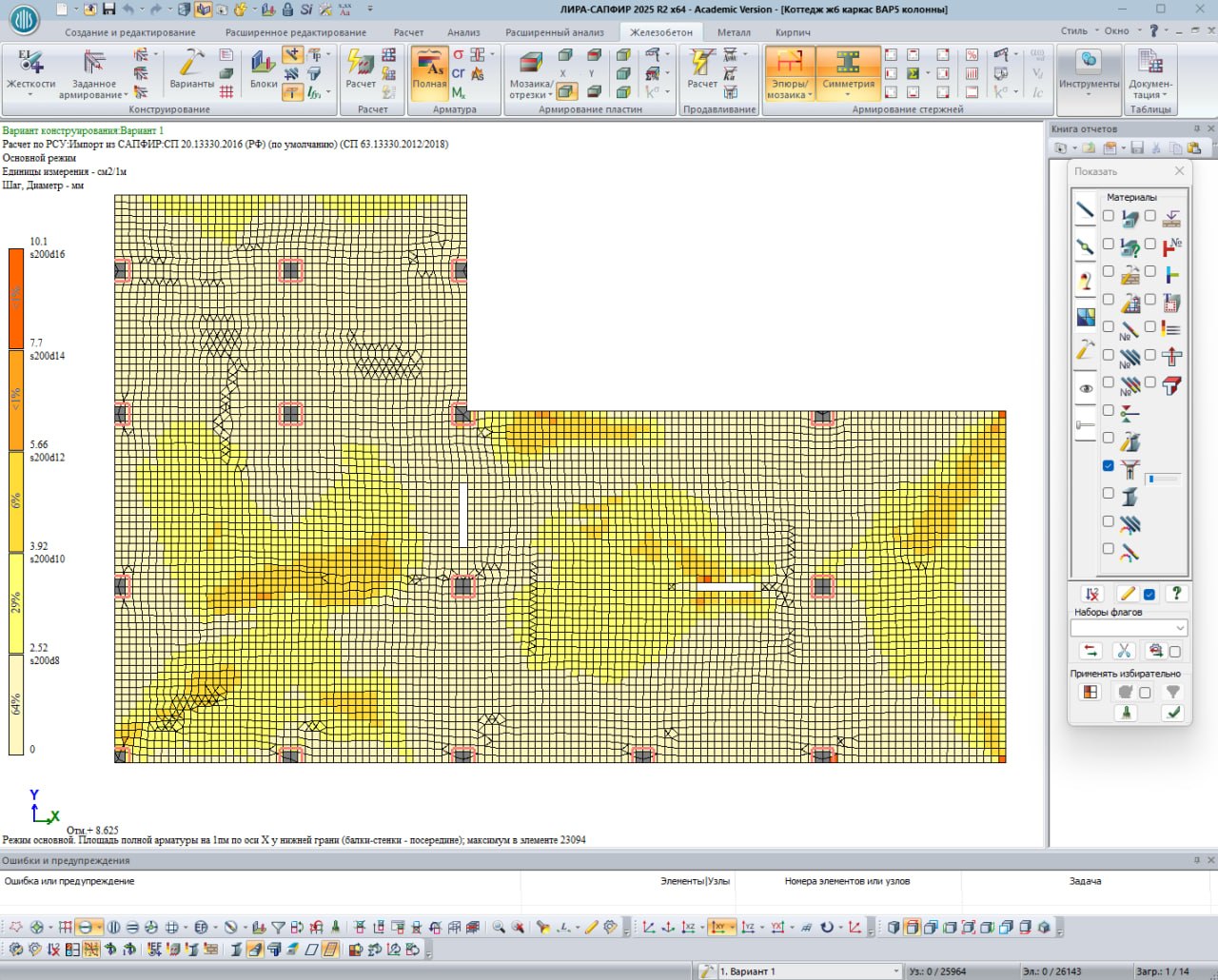 Изополя армирования плиты перекрытия — результаты расчёта