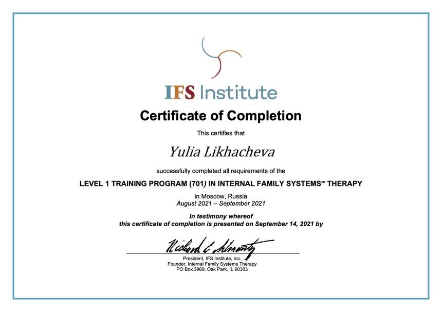 Сертификат IFS Institute Level 1