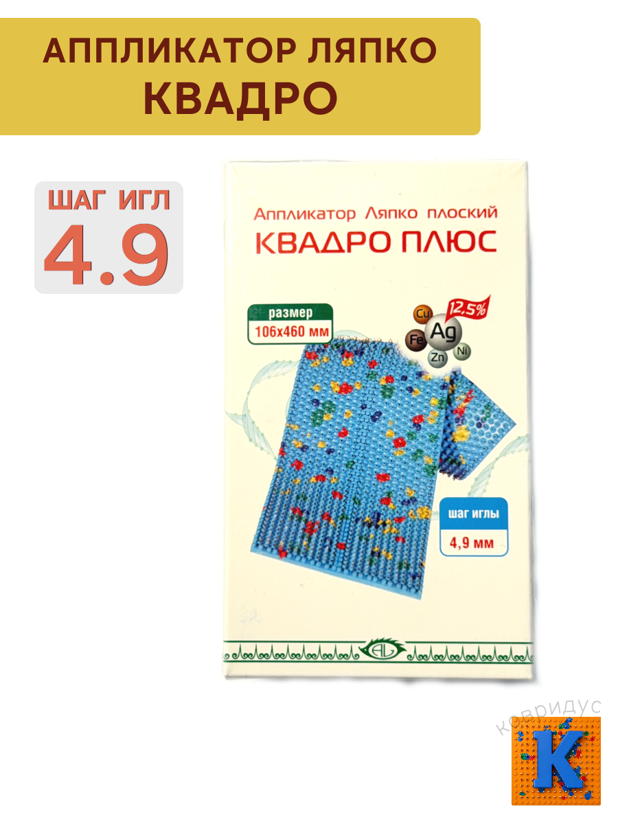Квадро плюс 4,9