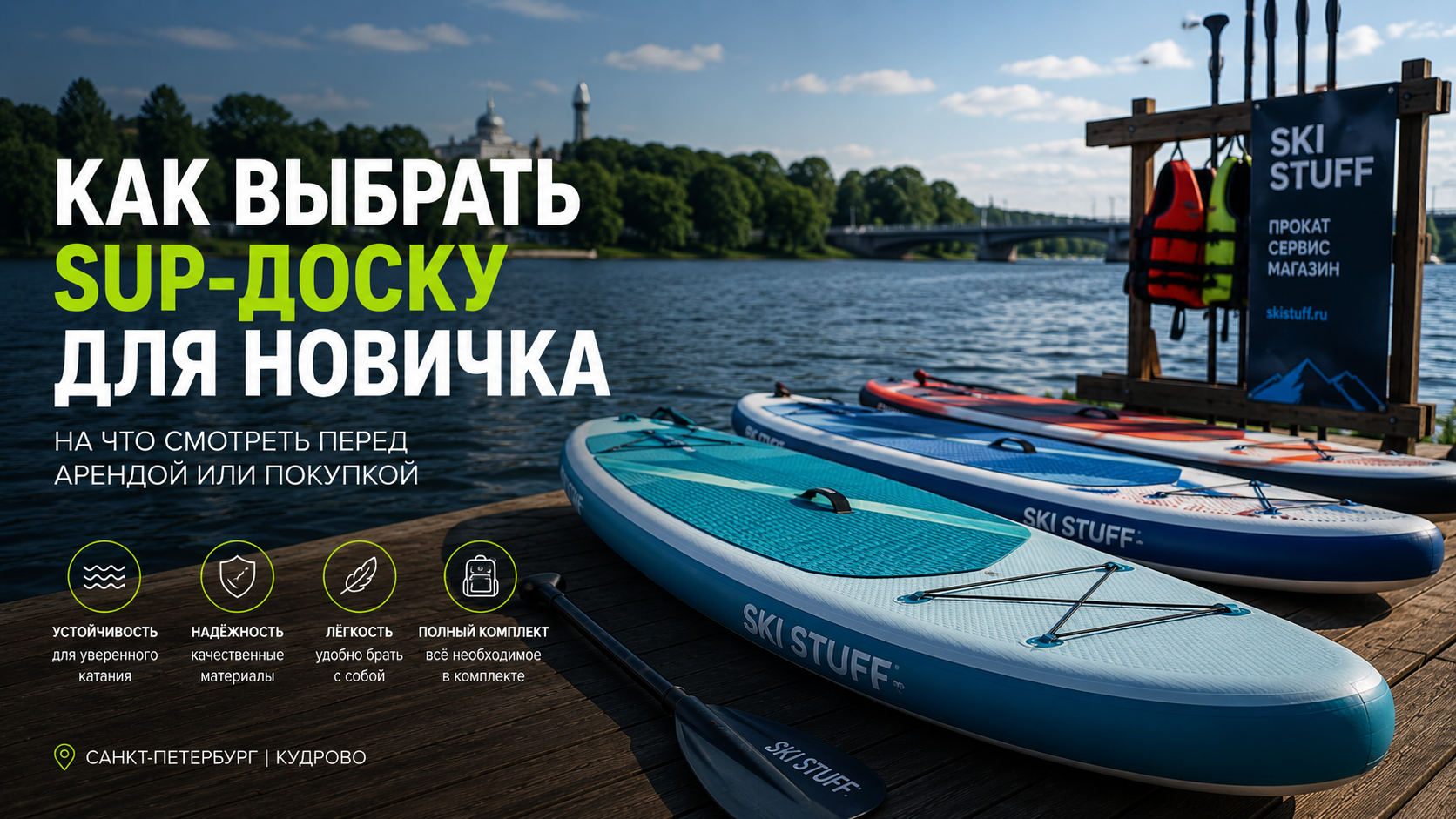 Как выбрать SUP-доску для новичка - на что смотреть перед арендой или покупкой