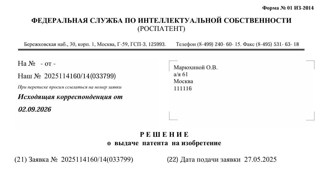 Патент на метод Терапия Души