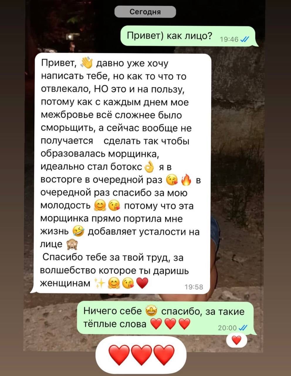 Отзыв пациентки — фото 3