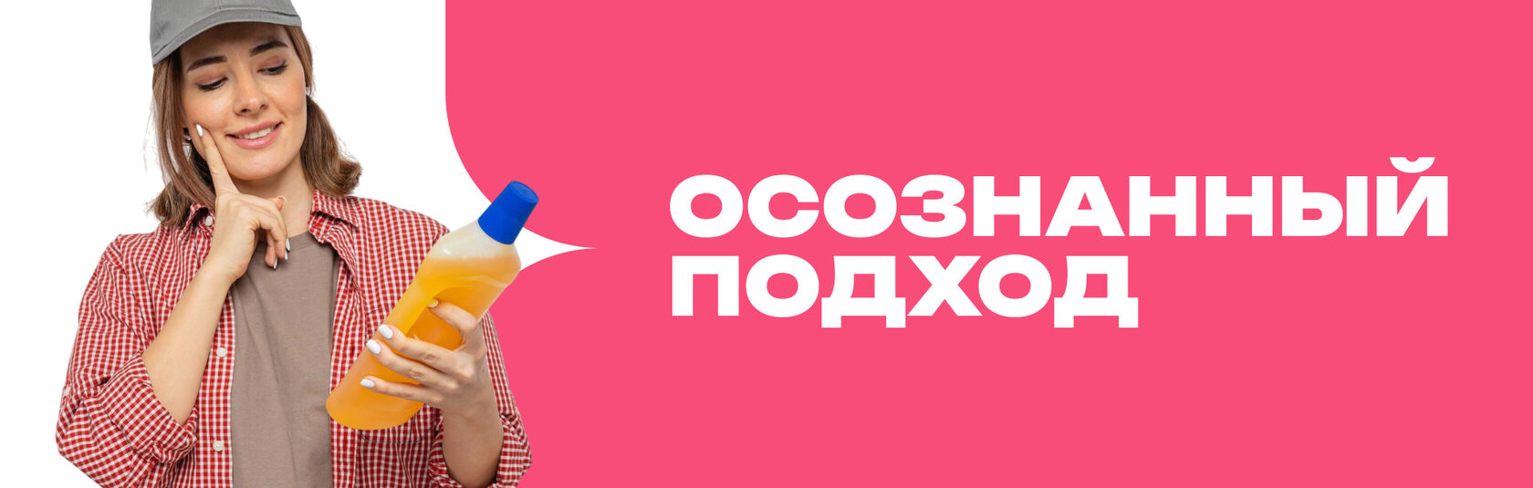 Девушка выбирает средство для уборки, осознанный подход к бытовой химии