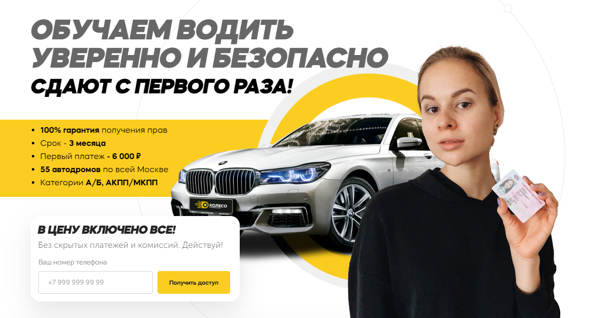 Автошкола колесо нижний