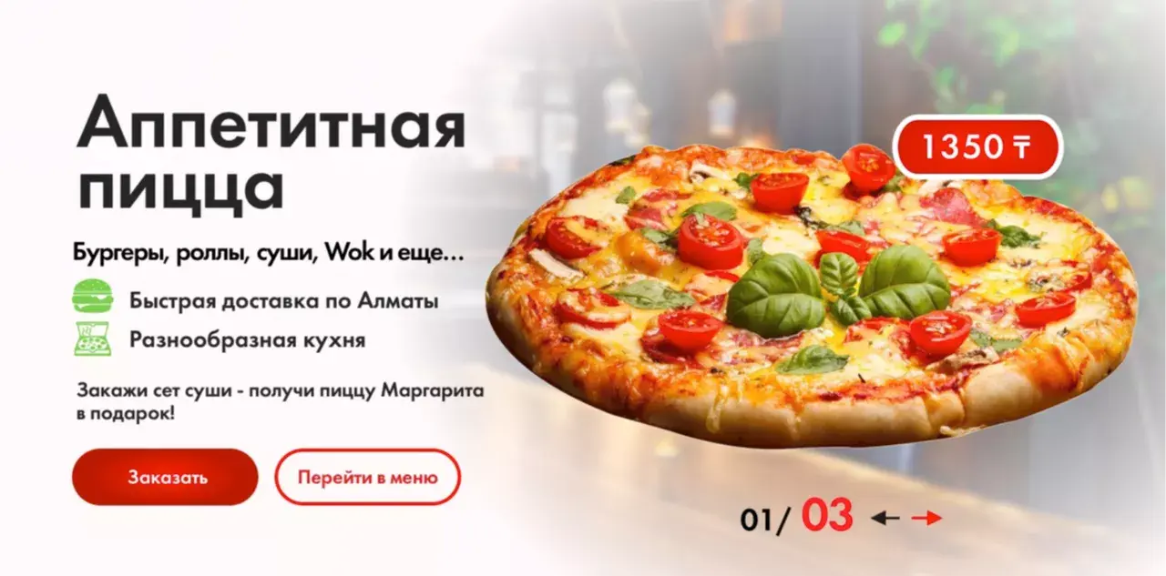 Дизайн главного экрана для сети кафе в Алматы