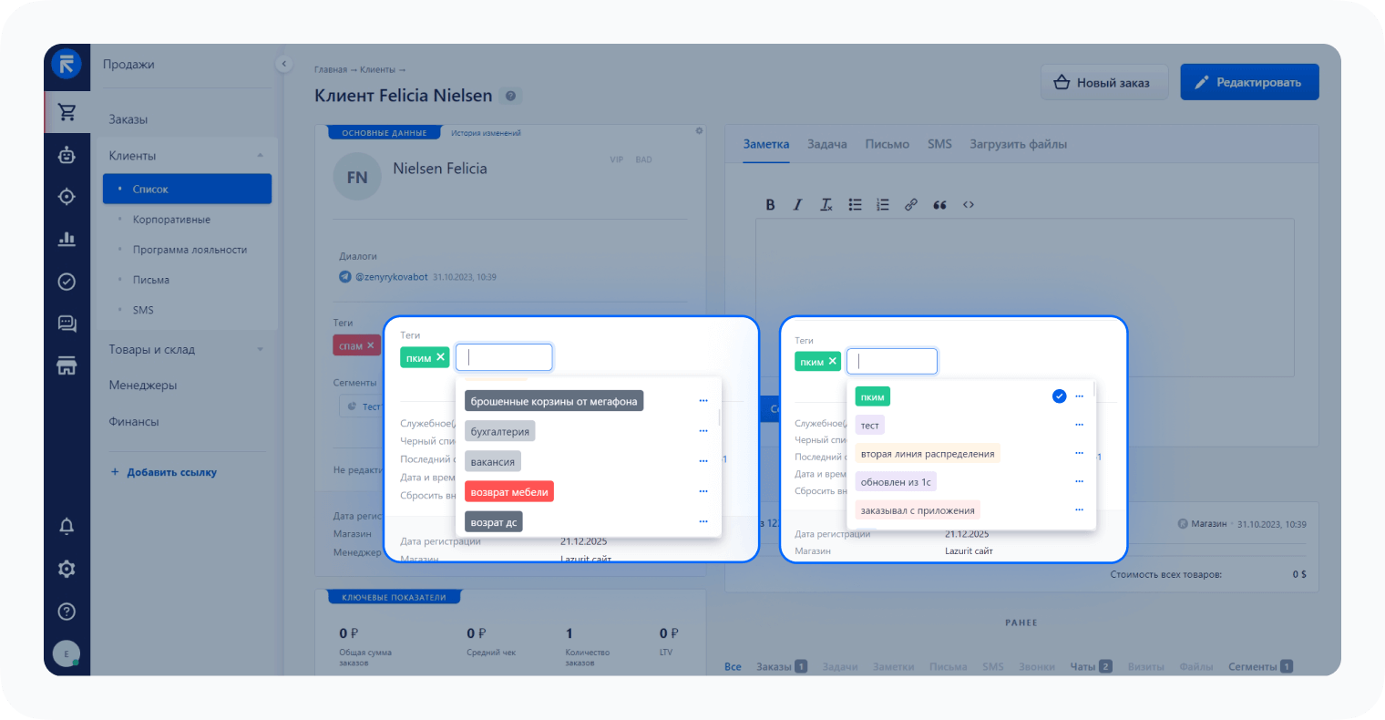 Пример тегов в RetailCRM