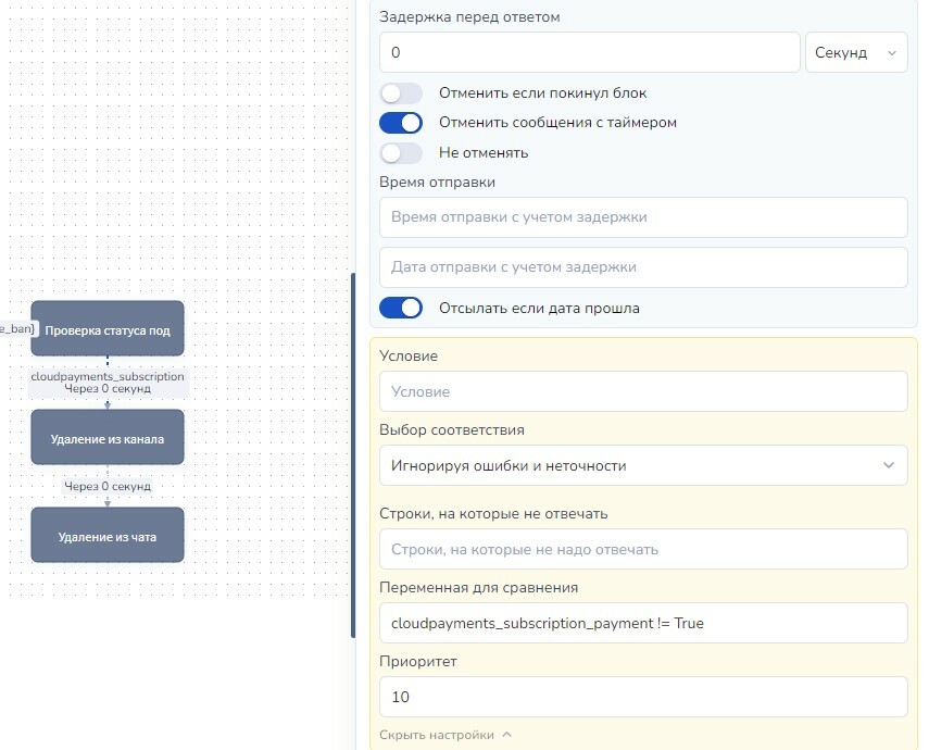 Настройка стрелки с проверкой статуса платежа