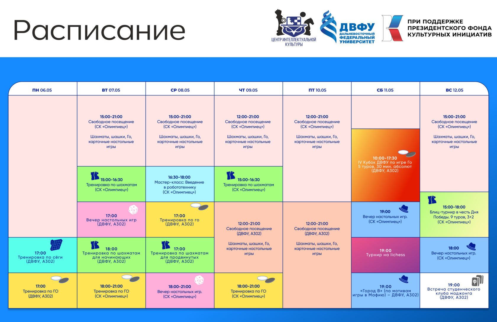 Офлайн турниры ДВ-Интеллект