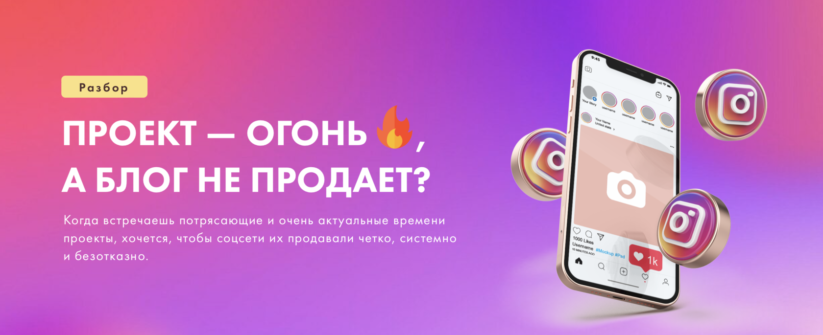 Проект — огонь, а блог не продает? Разбор.