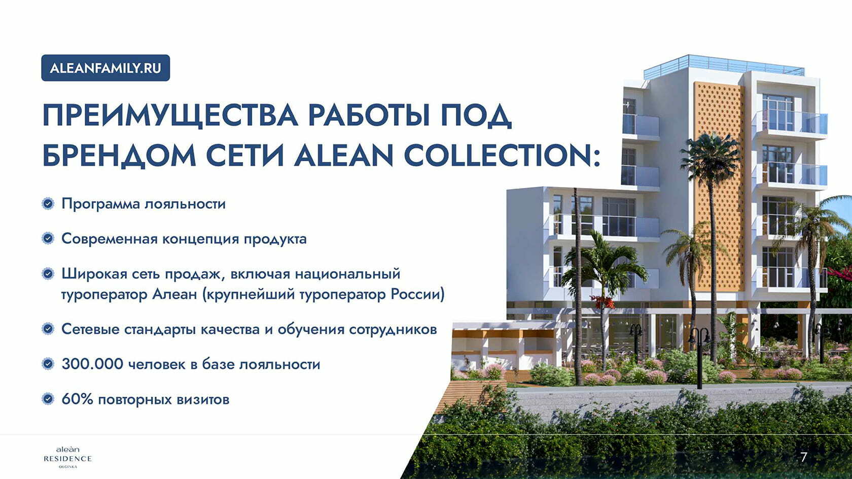 АК Алеан Резиденс Ольгинка (Alean Residence)