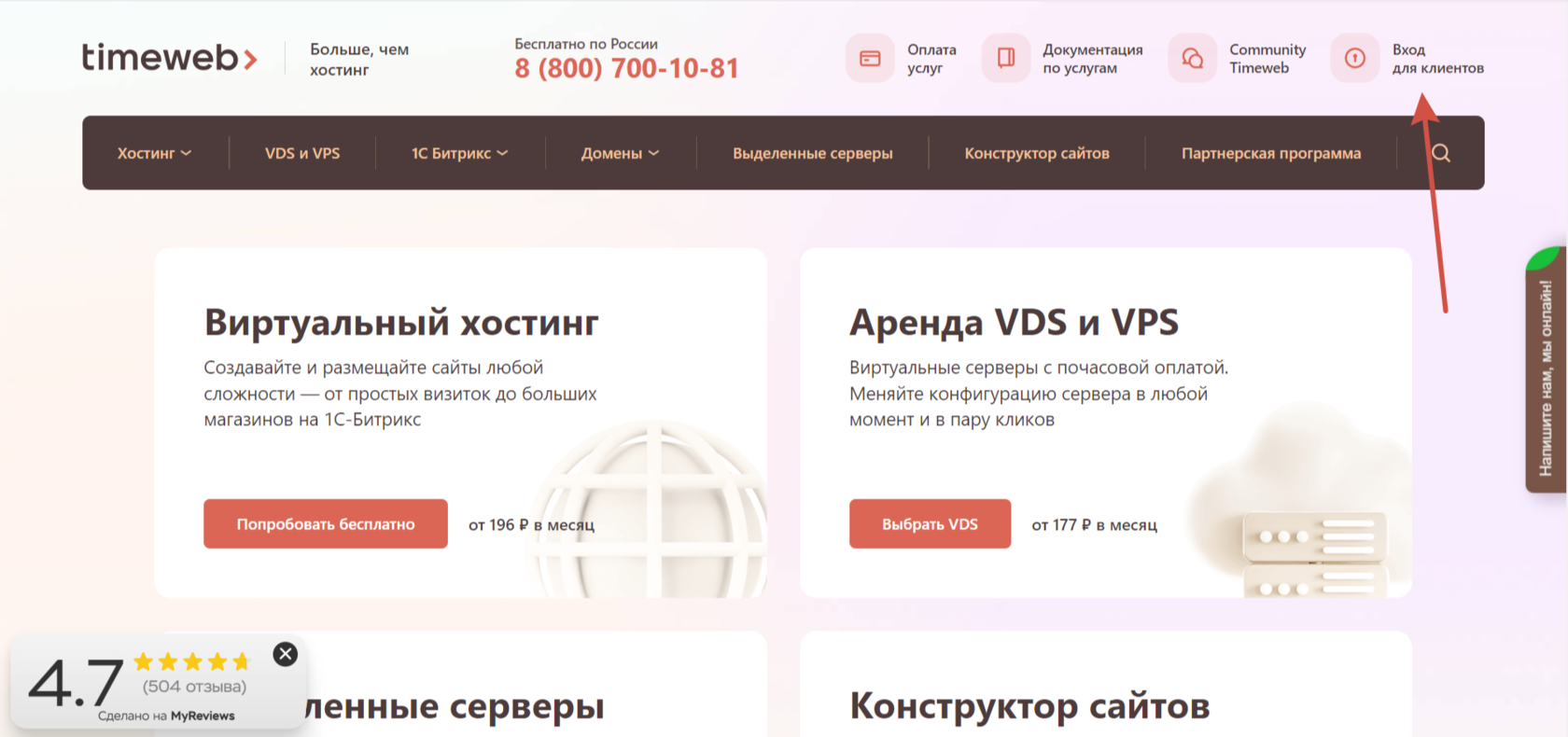 Верификация домена через панель timeweb.com