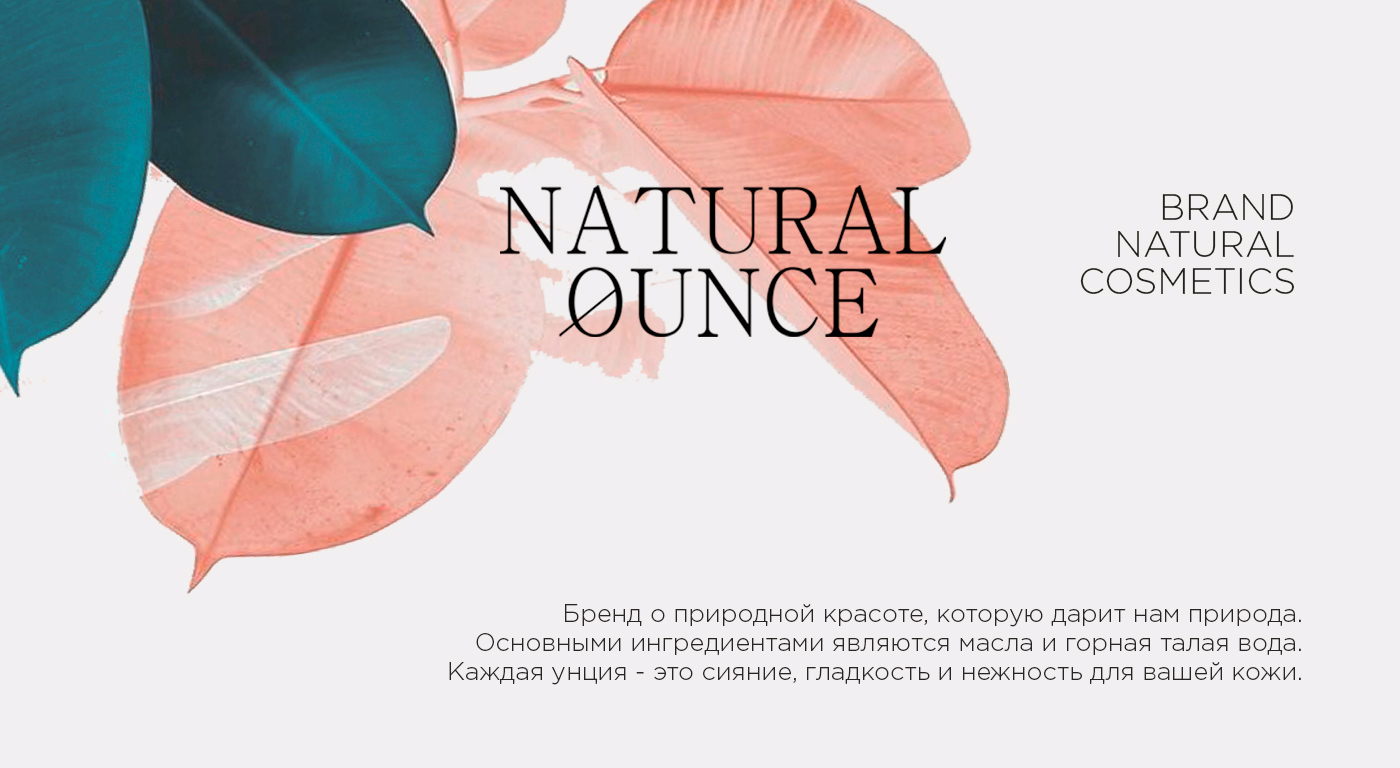 Натуральная косметика: технологии и секреты использования