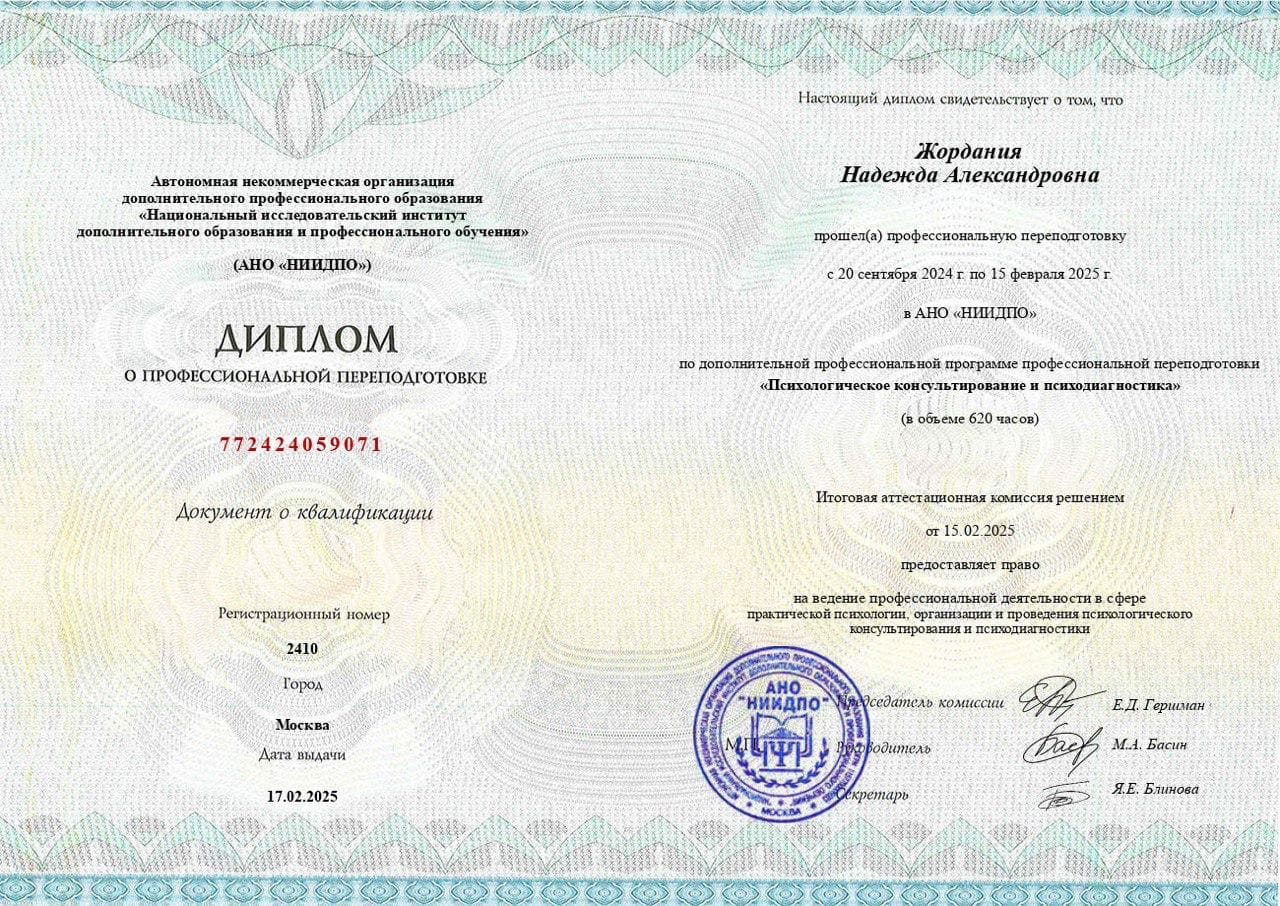 Диплом о профессиональной переподготовке