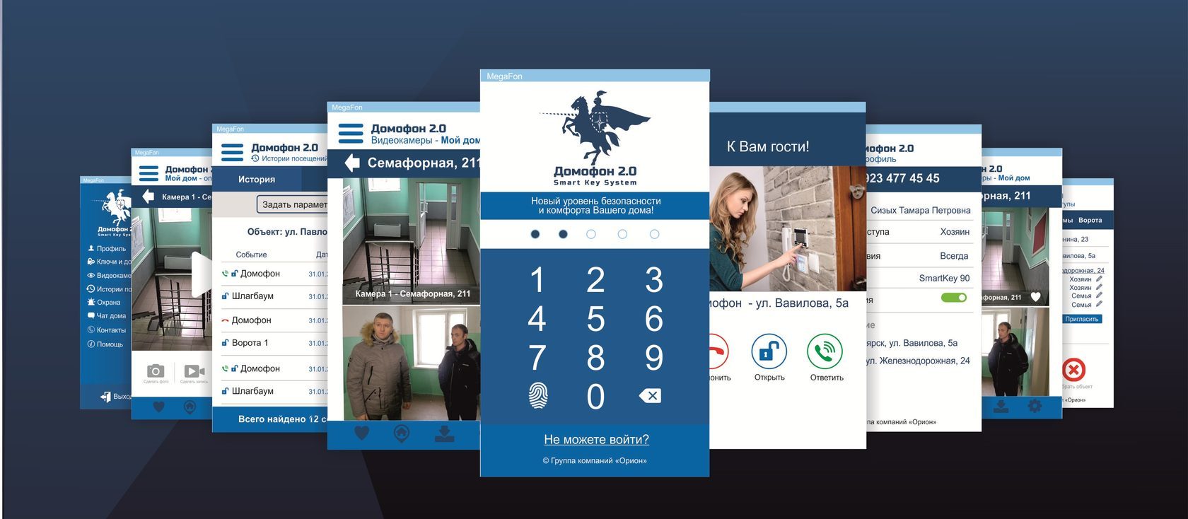 Умный домофон приложение. Домофон Орион. Приложение домофон. Домофон 2.0. Домофон 2.0 Орион.