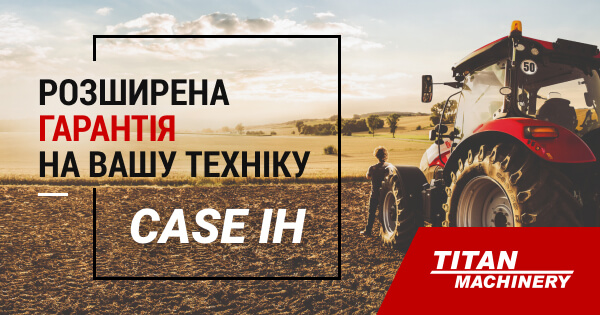 Розширена гарантія на техніку CASE IH | Titan Machinery