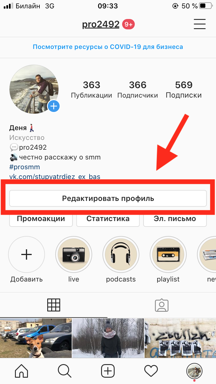 Как изменить категорию в инстаграм с телефона