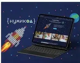 Нумикод: Веб-дизайн / лендинг