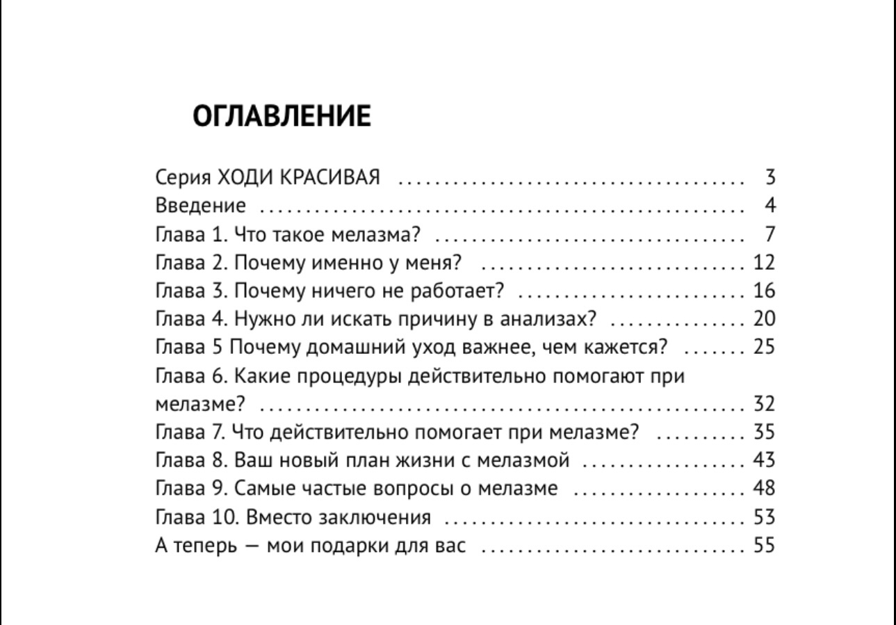 Чек-листы по уходу за кожей