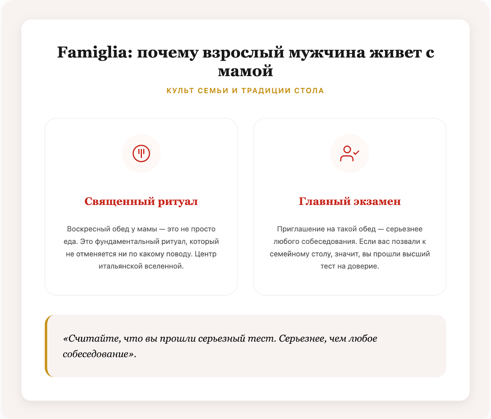 итальянская famiglia: воскресный обед у мамы — священный ритуал, а приглашение к столу — высший тест на доверие