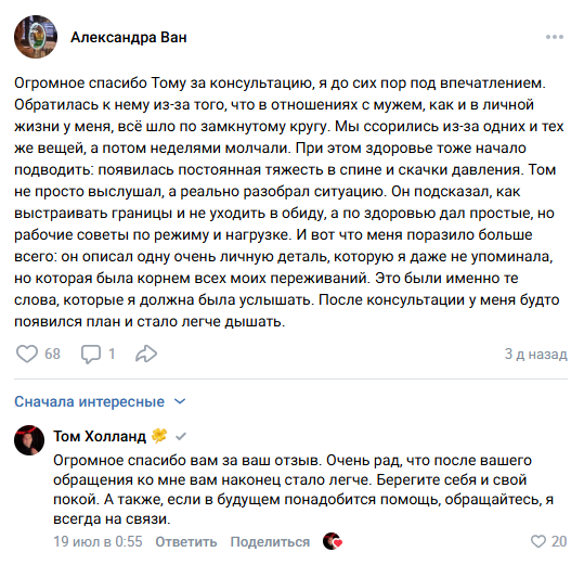 Отзыв Александры Ван