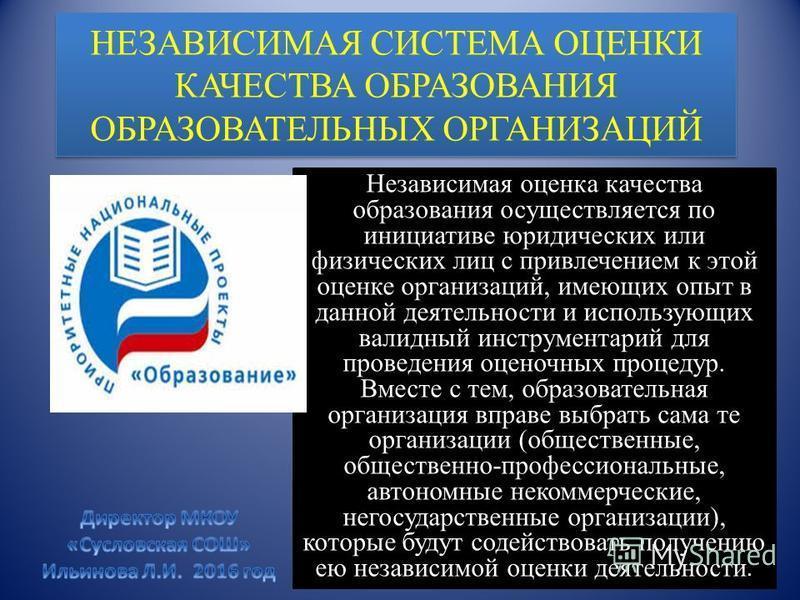 Презентация независимая оценка качества образования