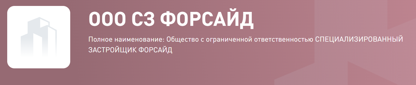 ФОРСАЙД