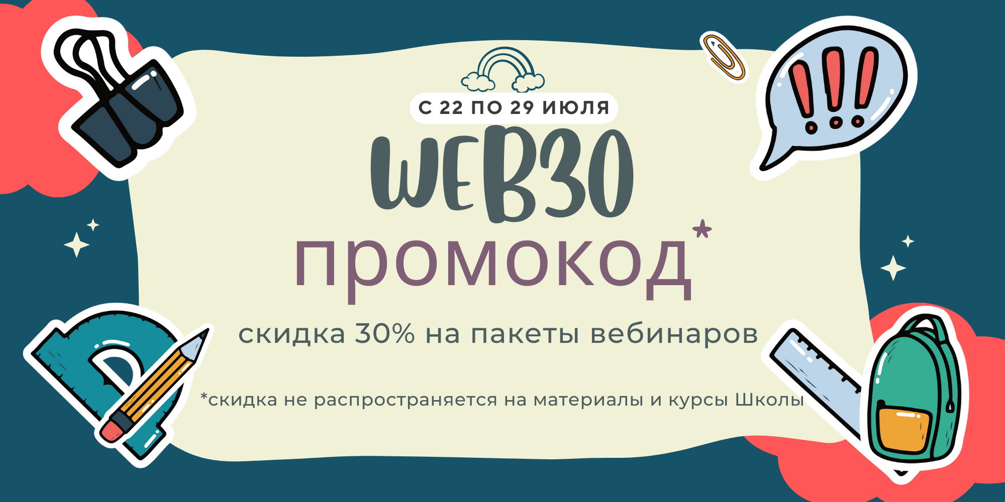 Онлайн вебинары для учителей по методике и другим навыкам Школы Татьяны  Фанштейн