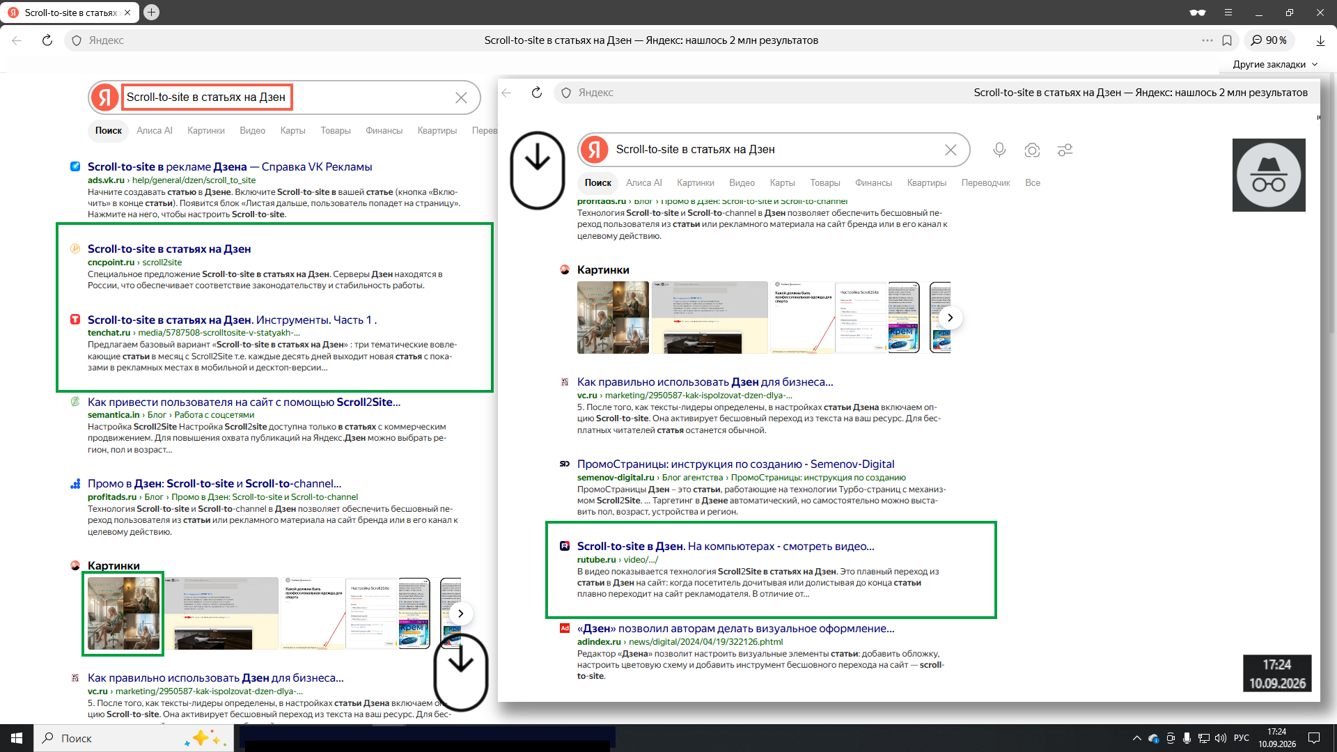 Scroll-to-site на Дзен