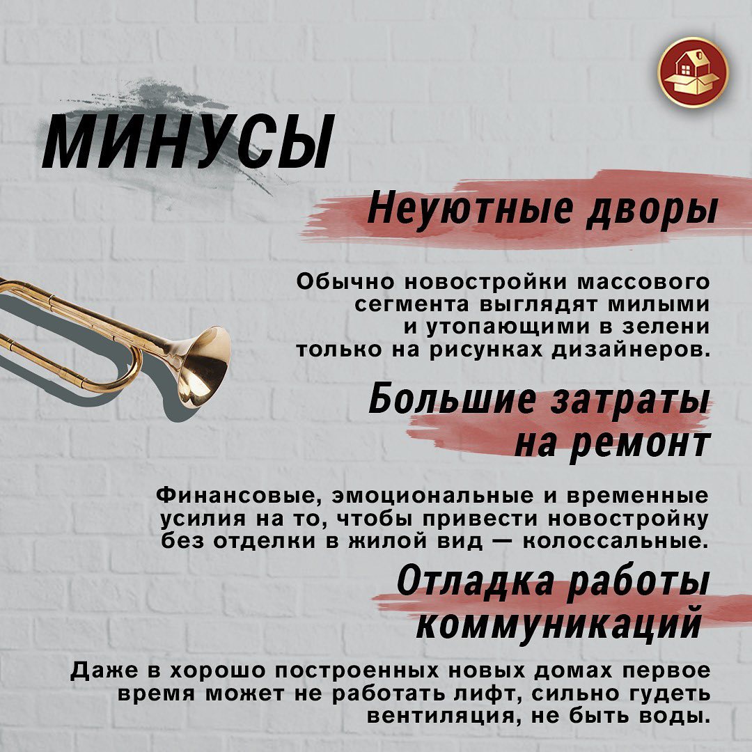 Плюсы и минусы новостройки таблица.