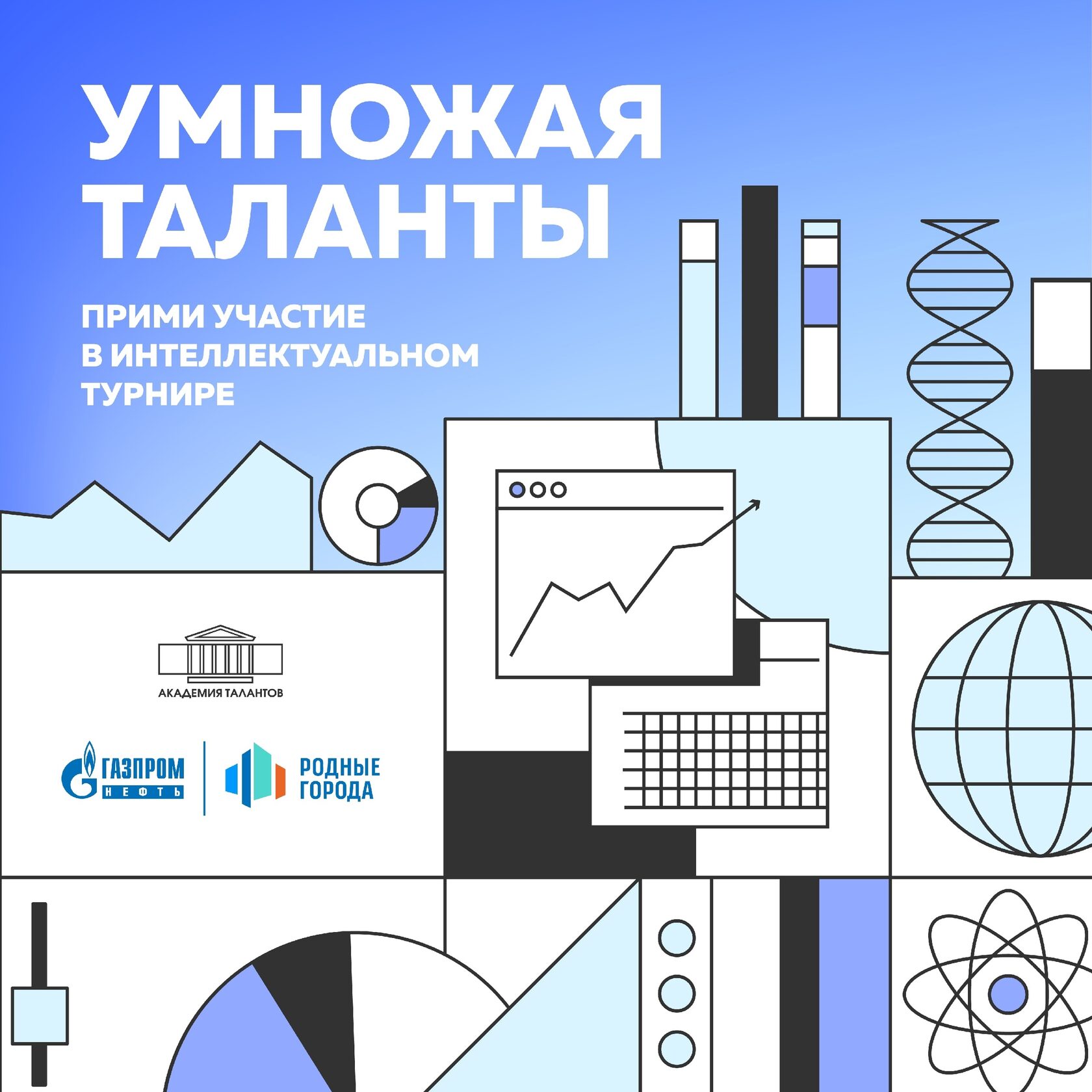 Умножая таланты Умножая таланты
