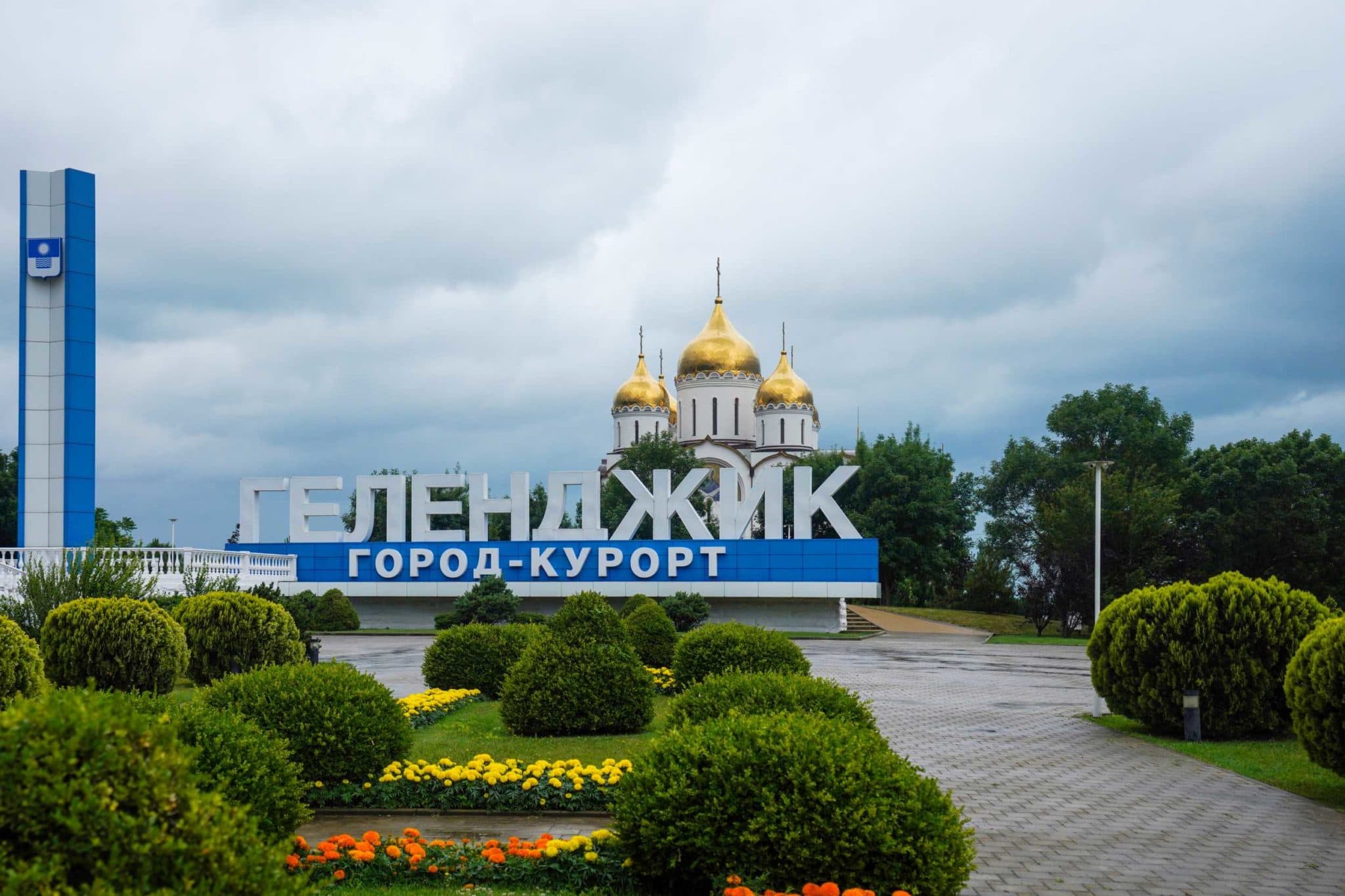 Где лучше жить в Геленджике на отдыхе в 2025 году !?
