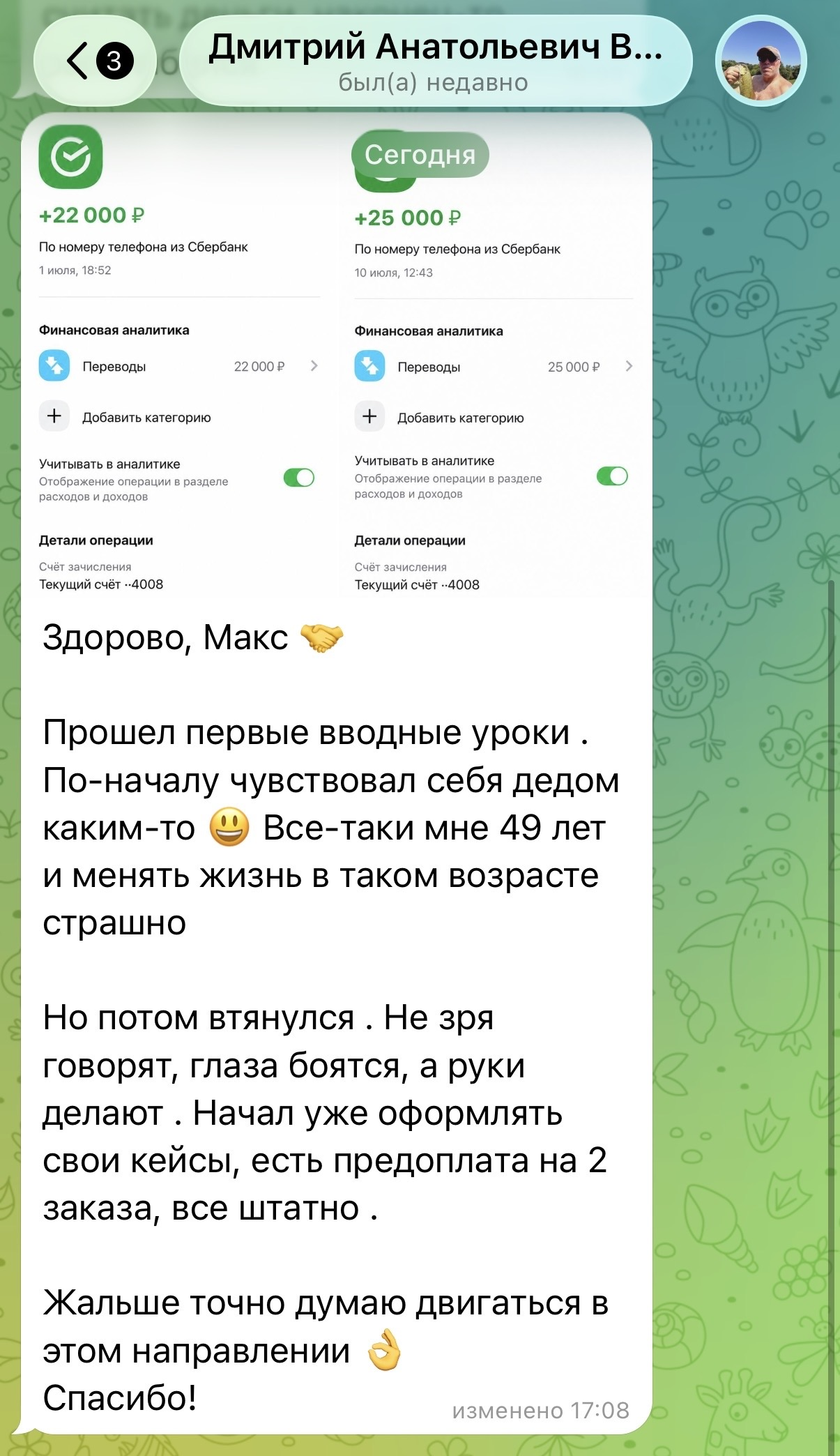 Отзыв ученика с оплатой
