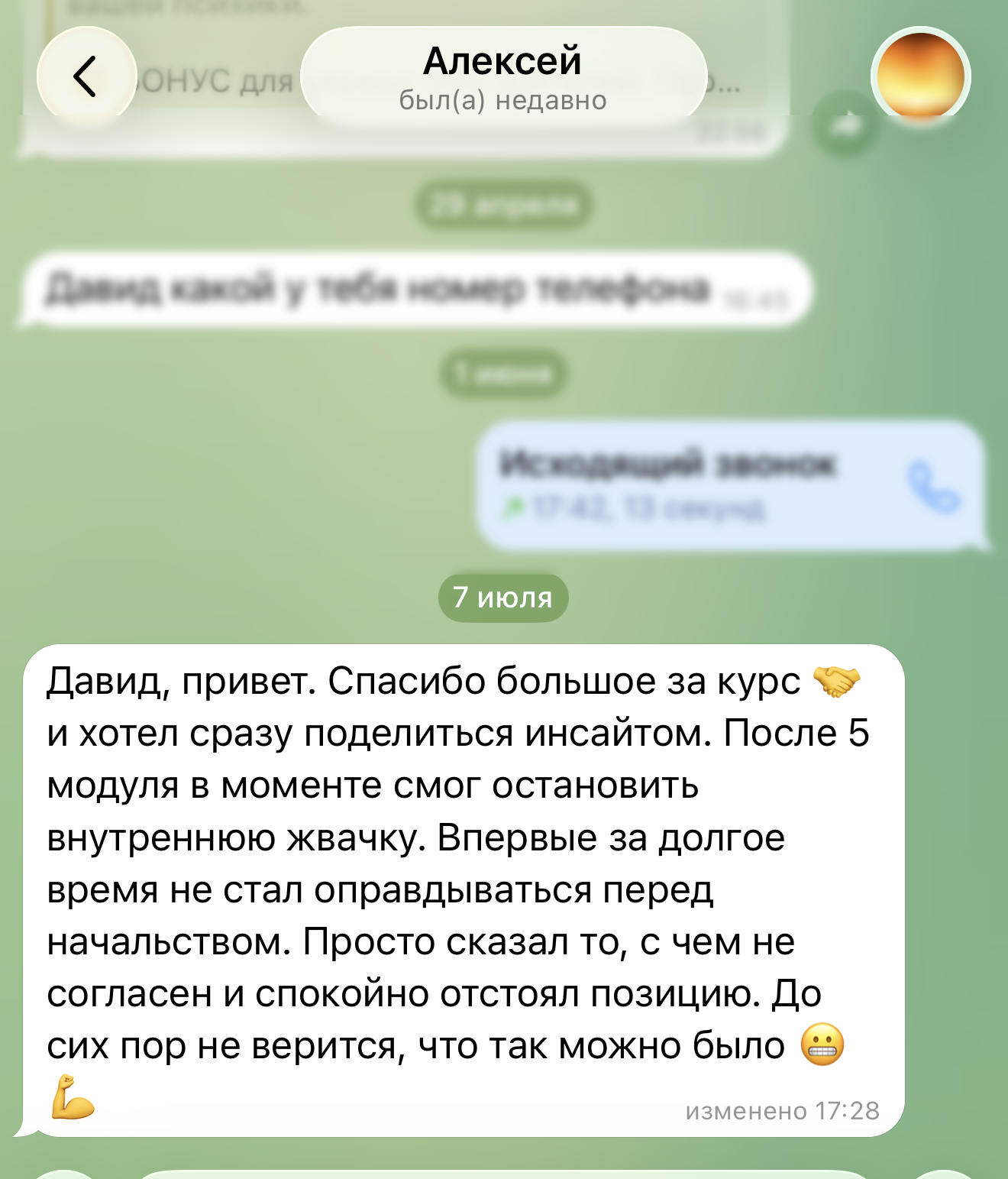 Сообщение клиента после консультации