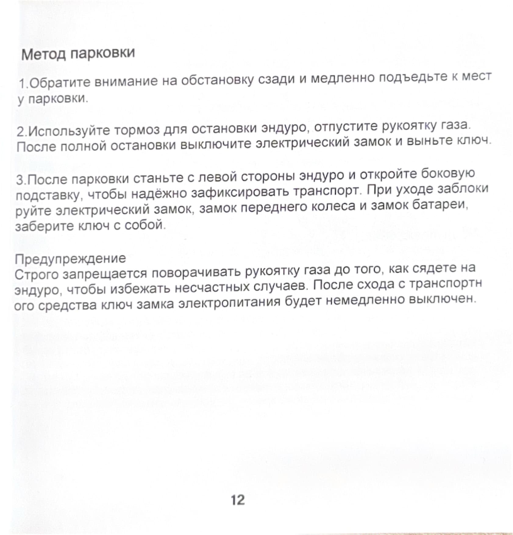 Инструкция к электропитбайку Kugoo Wish 02