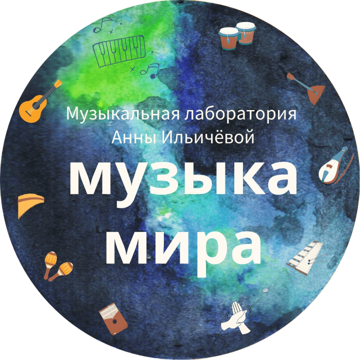  Открытый образовательный проект МУЗЫКА МИРА 