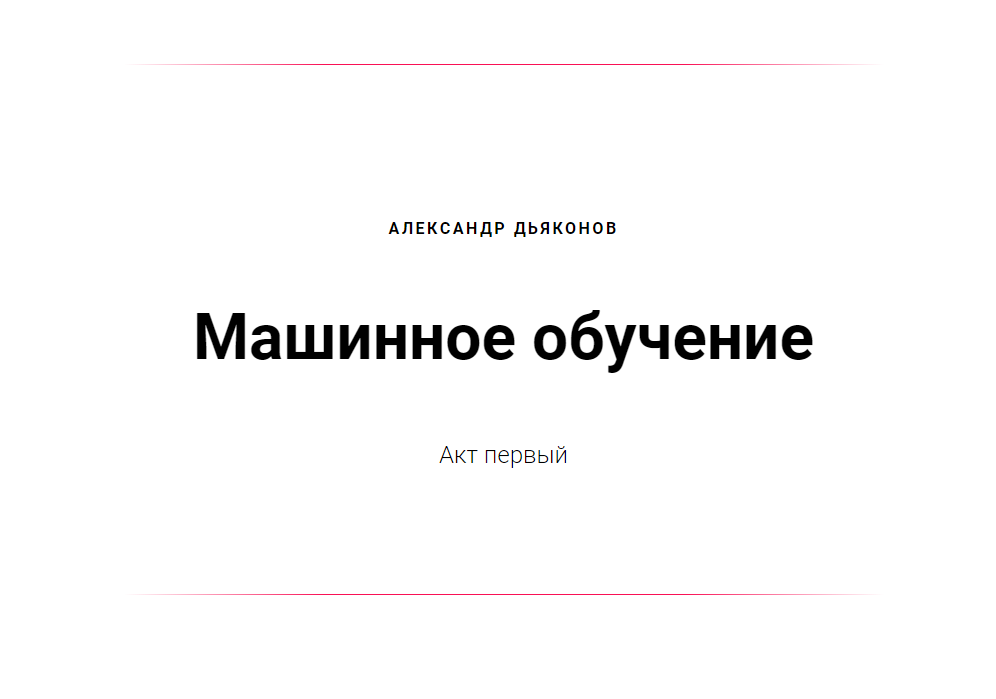 Машинное обучение книга pdf