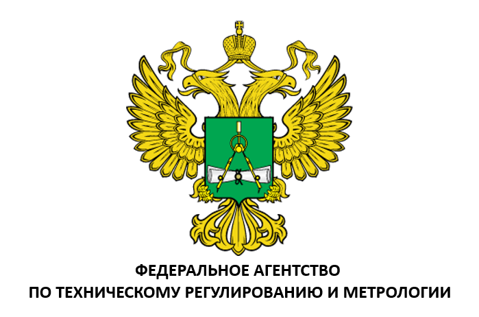 Федеральное агентство по техническому регулированию и метрологии презентация