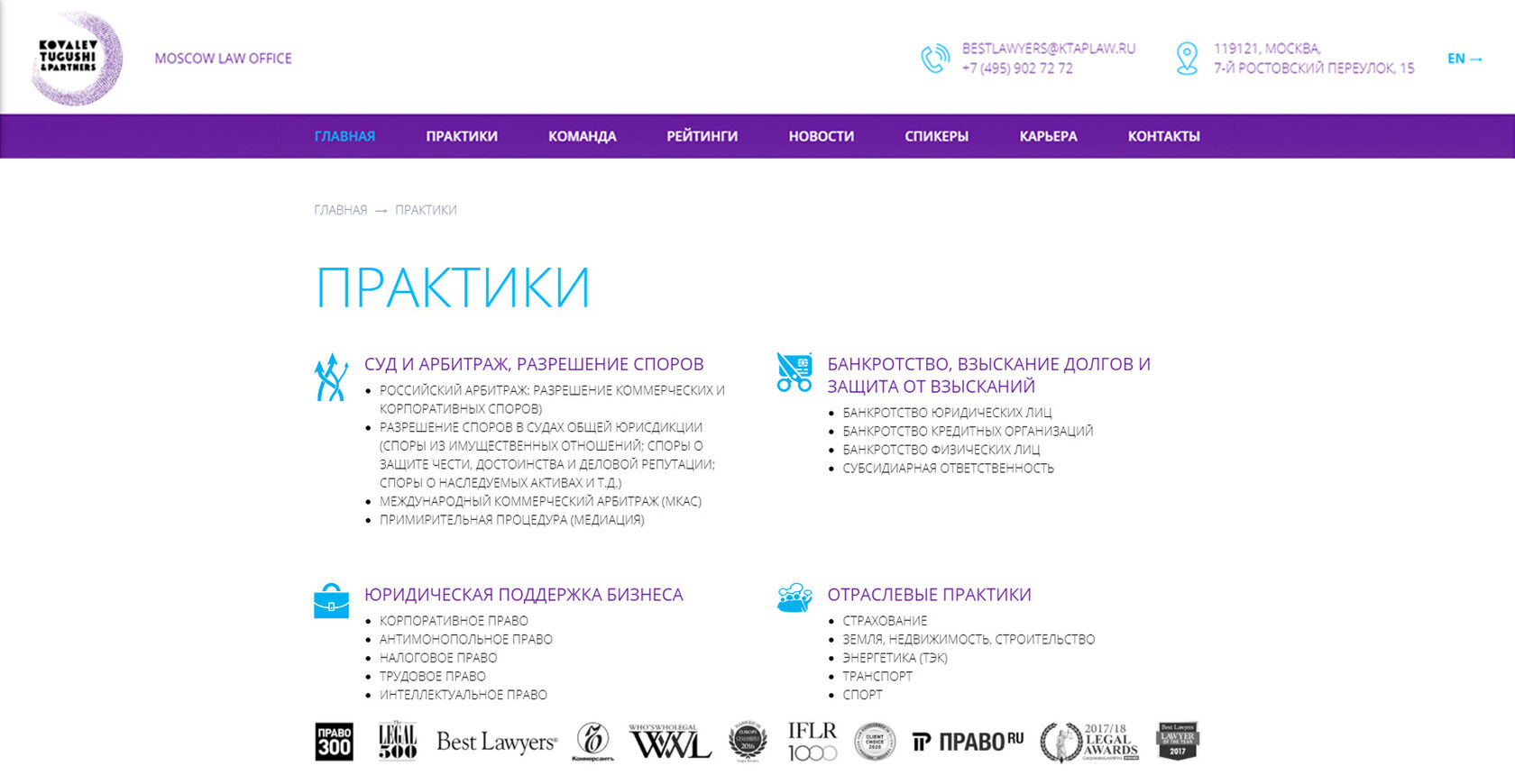 Услуги Коллегии адвокатов «Ковалев, Тугуши и партнеры»