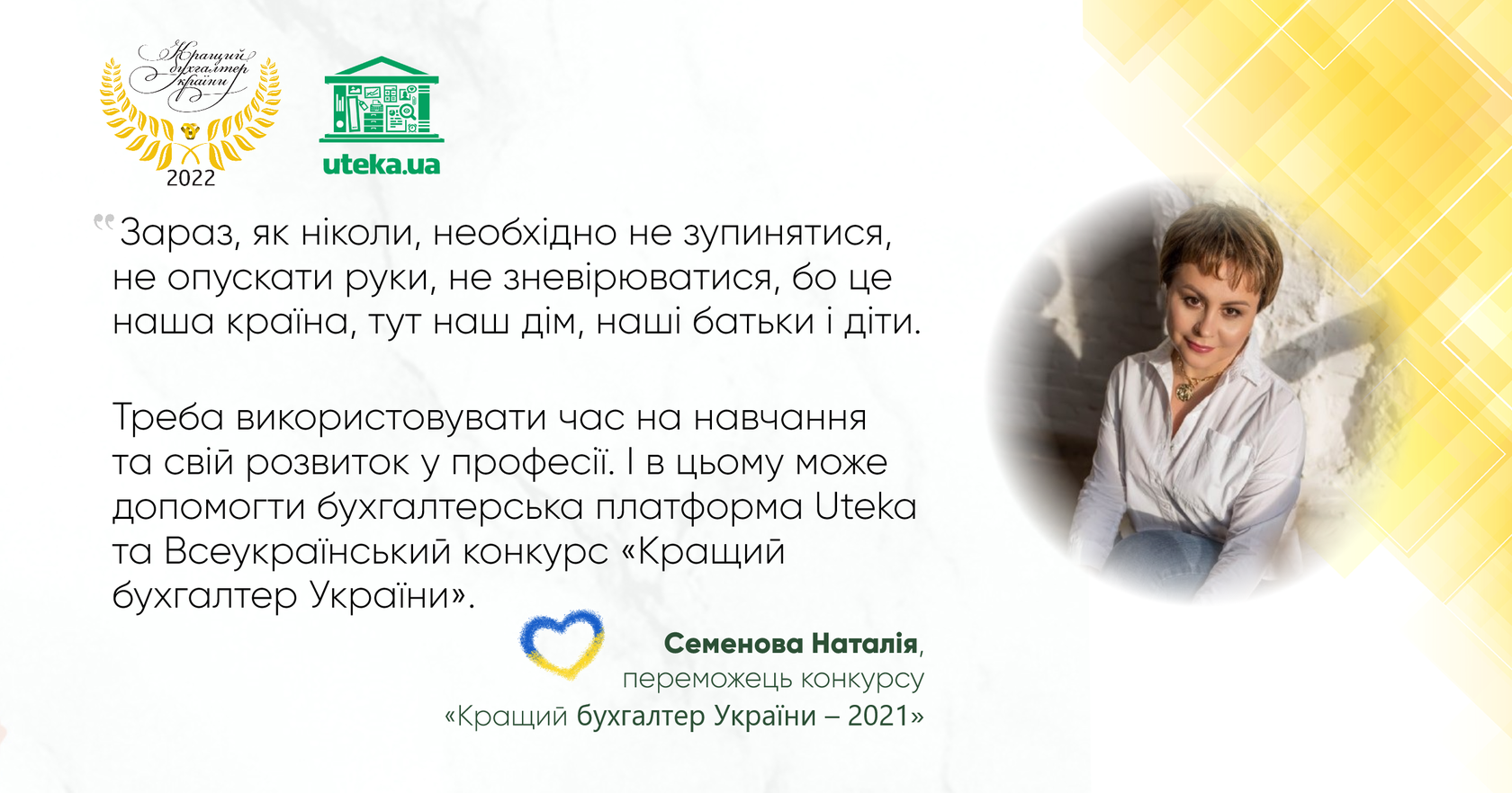  Вебінар "Оптимізація трудових відносин та воєнний стан (Закон № 2352)" з Іриною Гуюіною від Uteka.ua