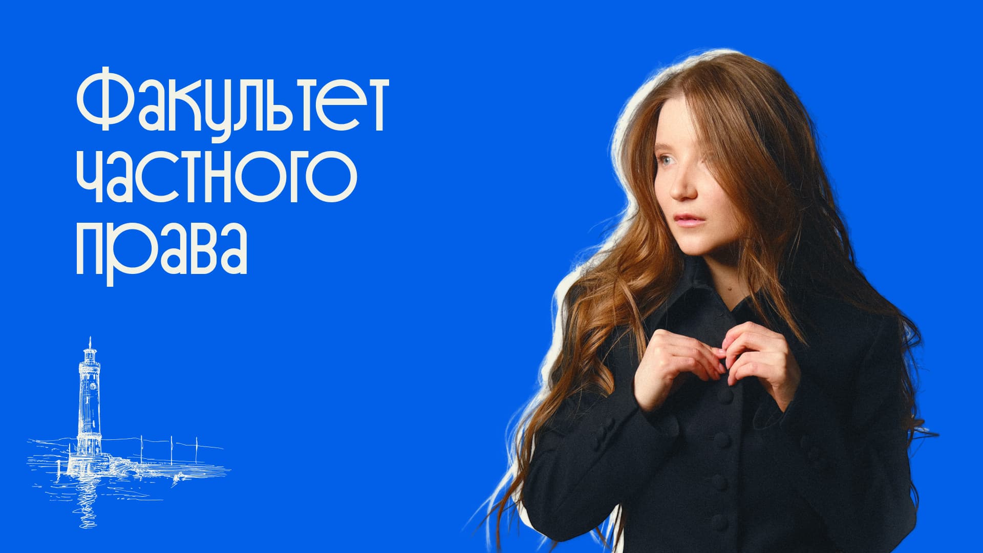 Курсы факультета частного права Либерфорда: вещное право, цивилистический процесс, исполнение судебных актов и анализ договорных моделей