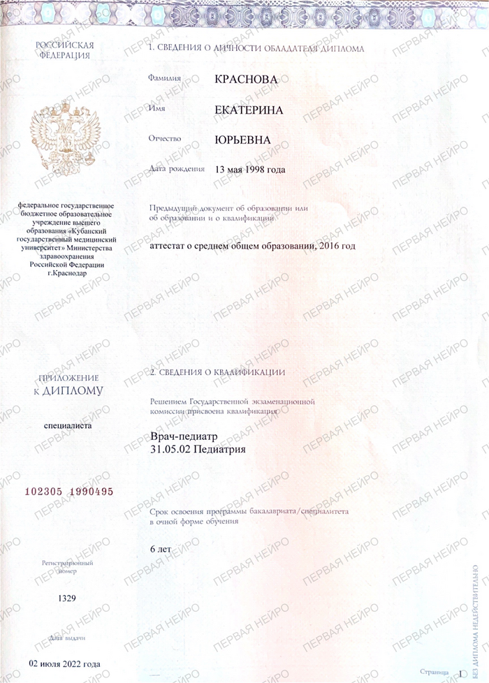 Детский и подростковый возраст · повышение квалификации