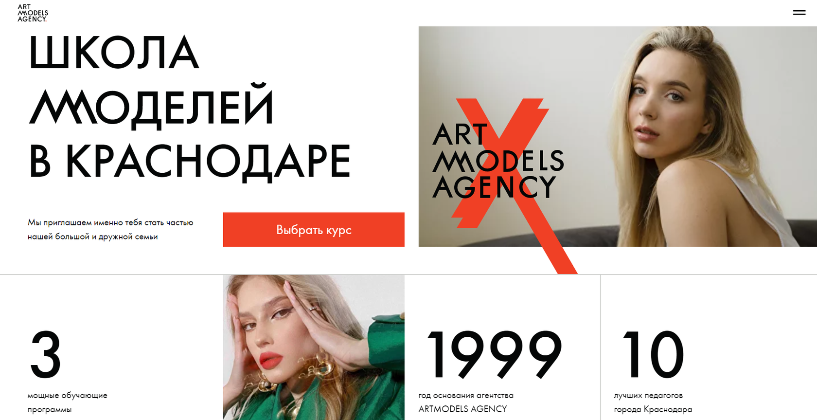 Модельное агентство Art Models Agency в Краснодаре