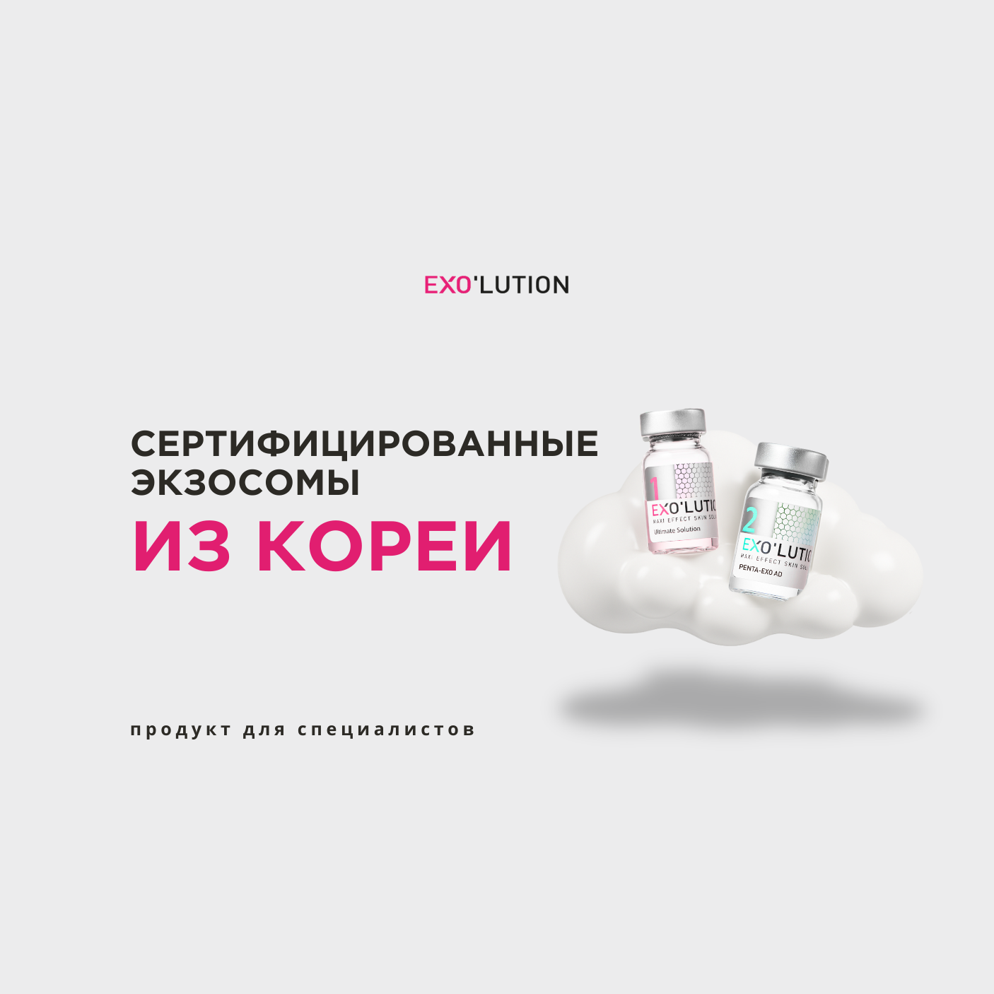 растительные экзосомы в эстетической медицине и аппаратных протоколах