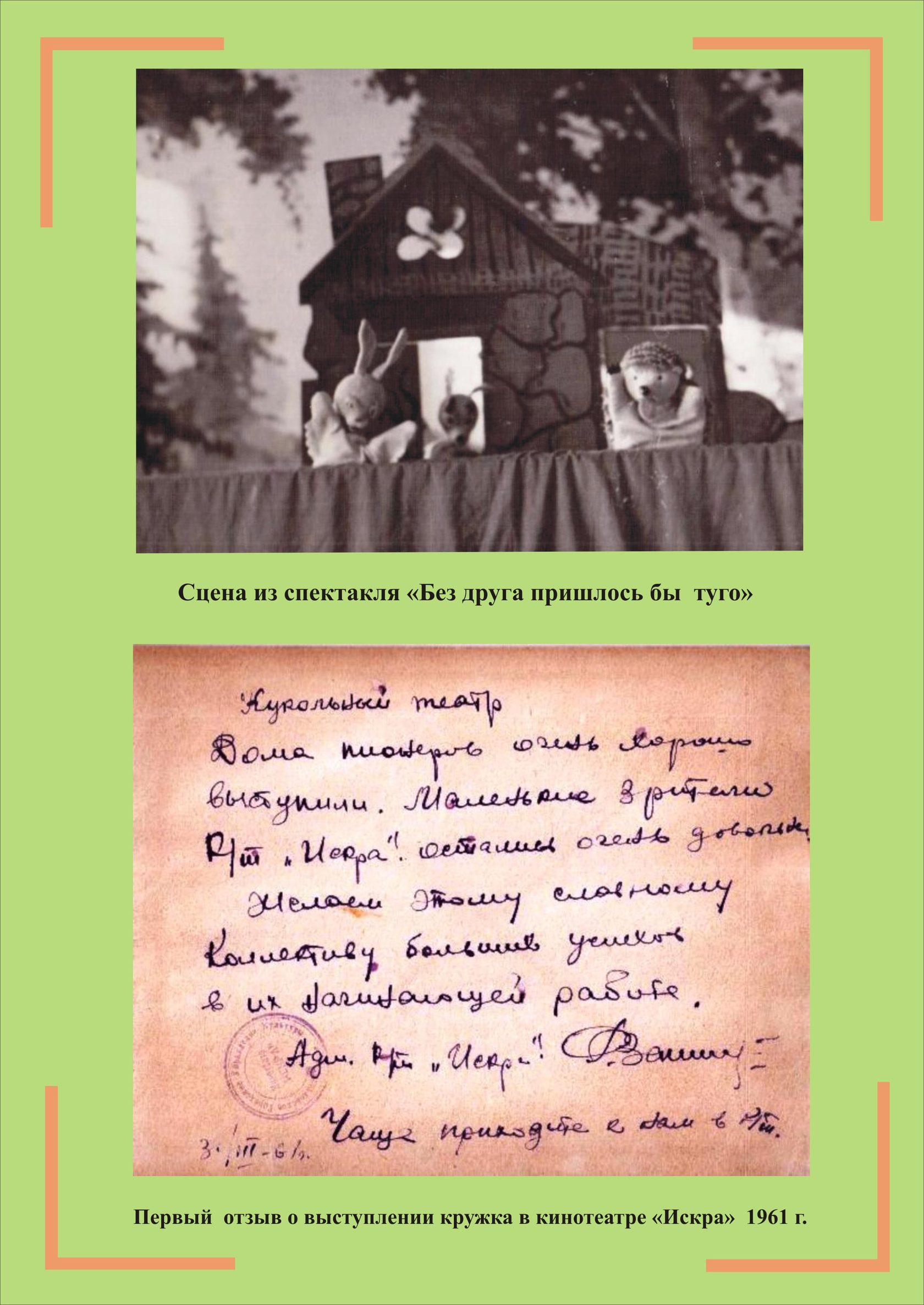 II часть. Кукольный кружок; Клуб интресных встреч; Ансамбль «Весёлая  минутка»; Детское кафе «Пчелка»