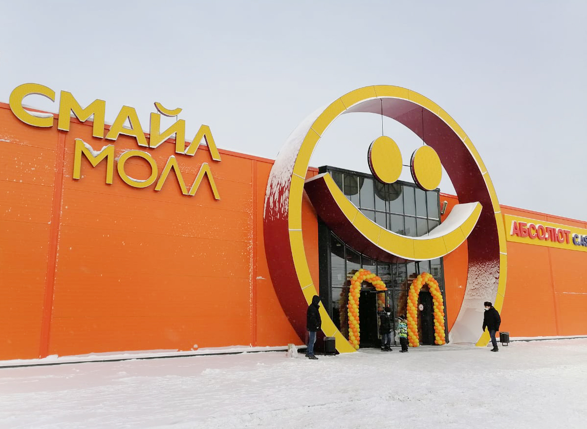 Торговый центр Смайл Молл Иркутск
