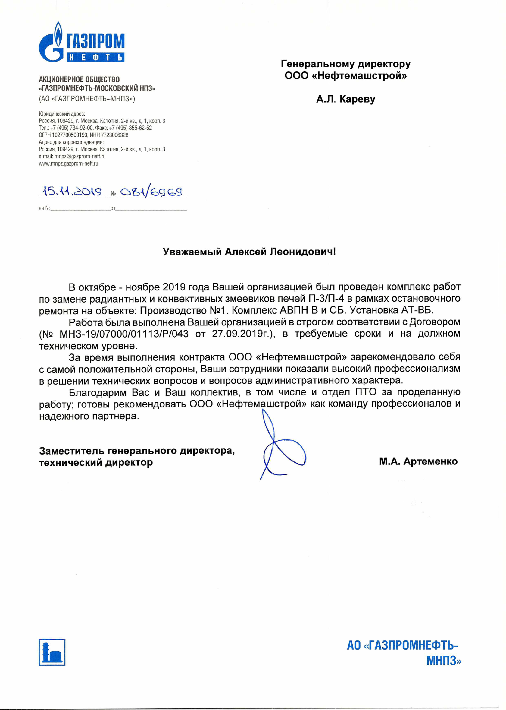 Нефтемашстрой logo svg. Нефтемашстрой logo svg. Документы от нефтемашстрой. Экстрактор нефтепереработка. Ооо нефтемашстрой капотня отзывы.