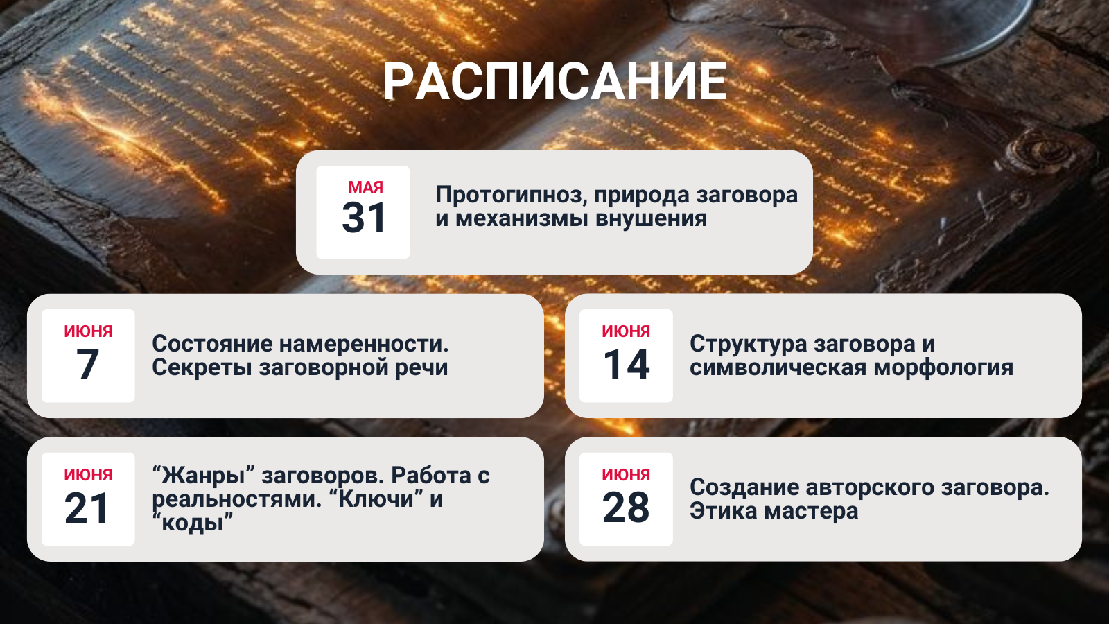 ЗАГОВОР НА ДЕНЬГИ